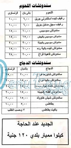 منيو سندوتشات الحاجة