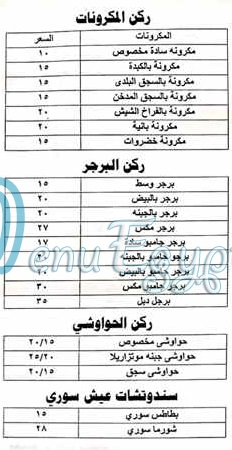 منيو سندوتشات الحاجة مصر