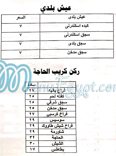 مطعم سندوتشات الحاجة مصر