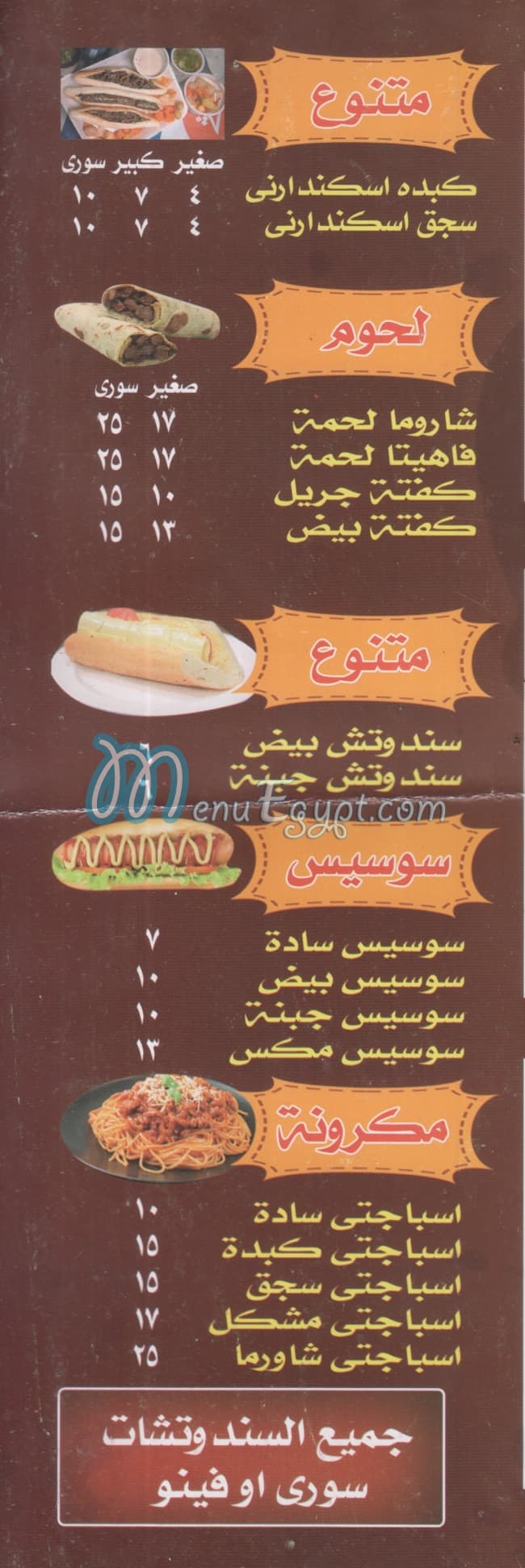 El Hamoley menu Egypt