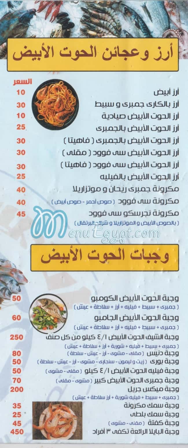 El Hot  El Abyd menu