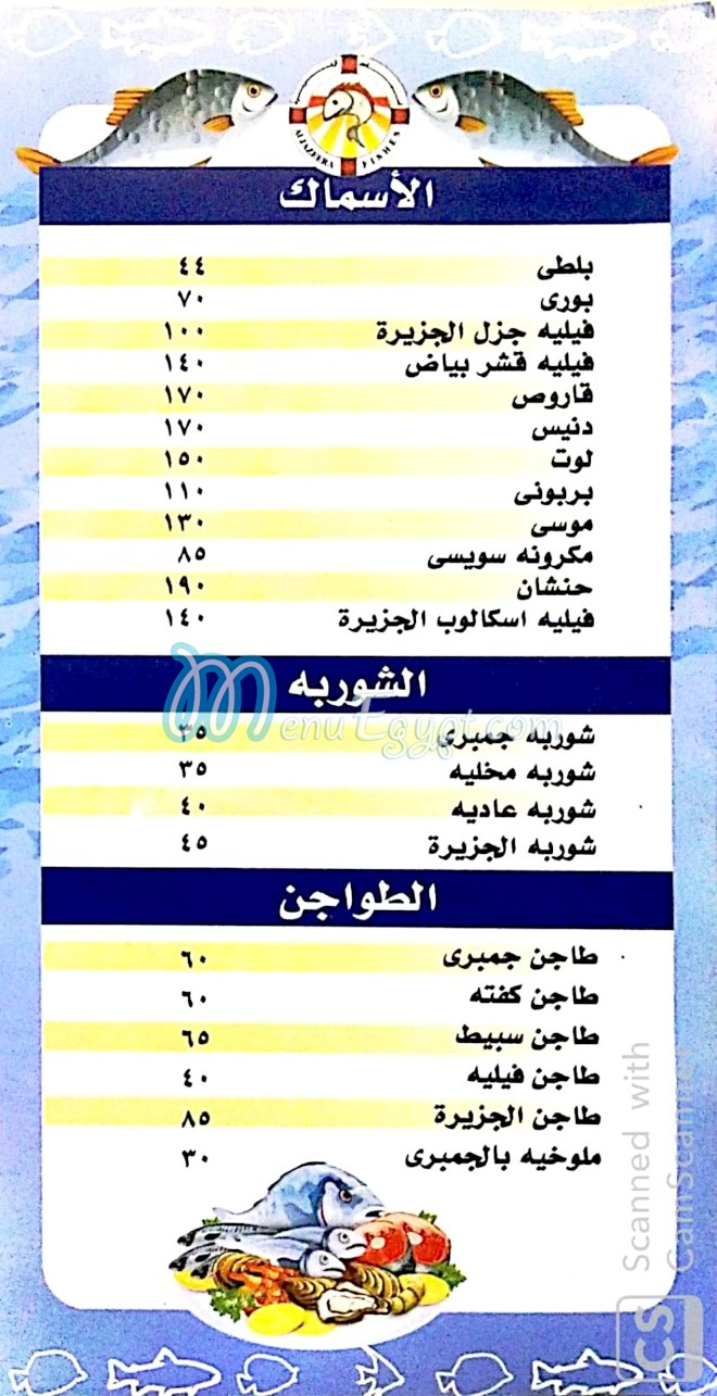 El Jazeera Fish menu Egypt