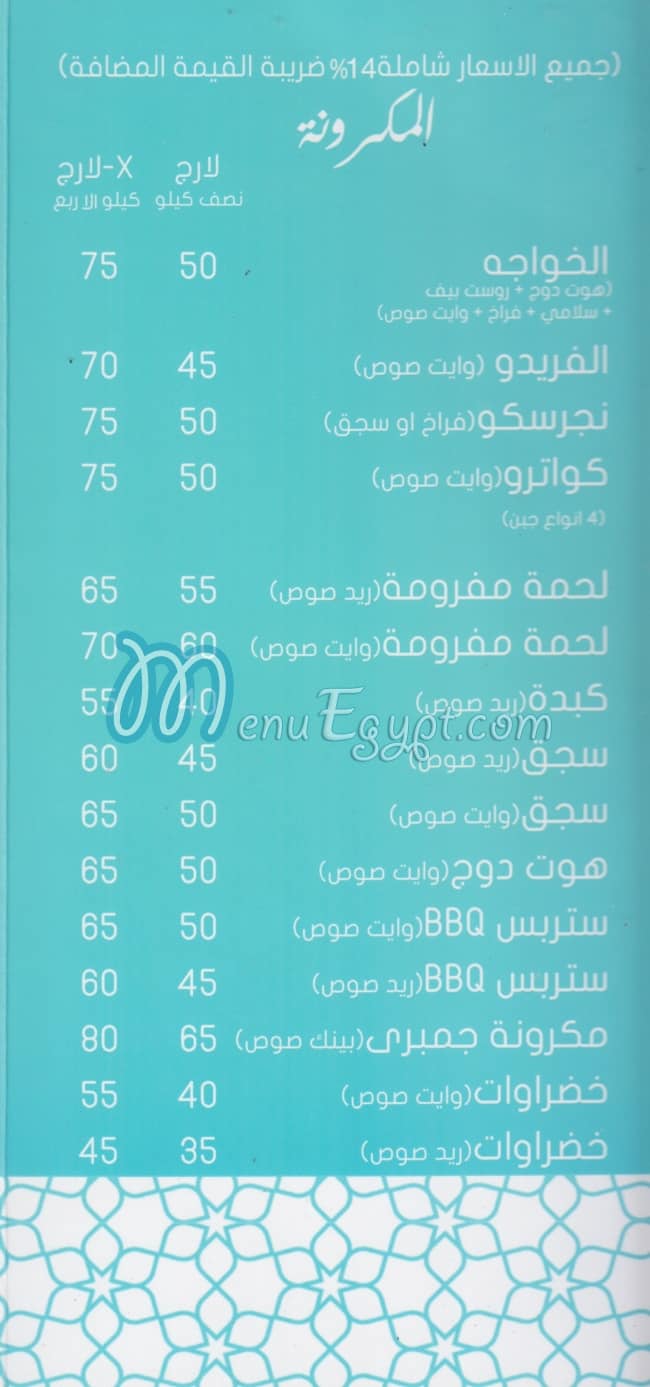 منيو الخواجة