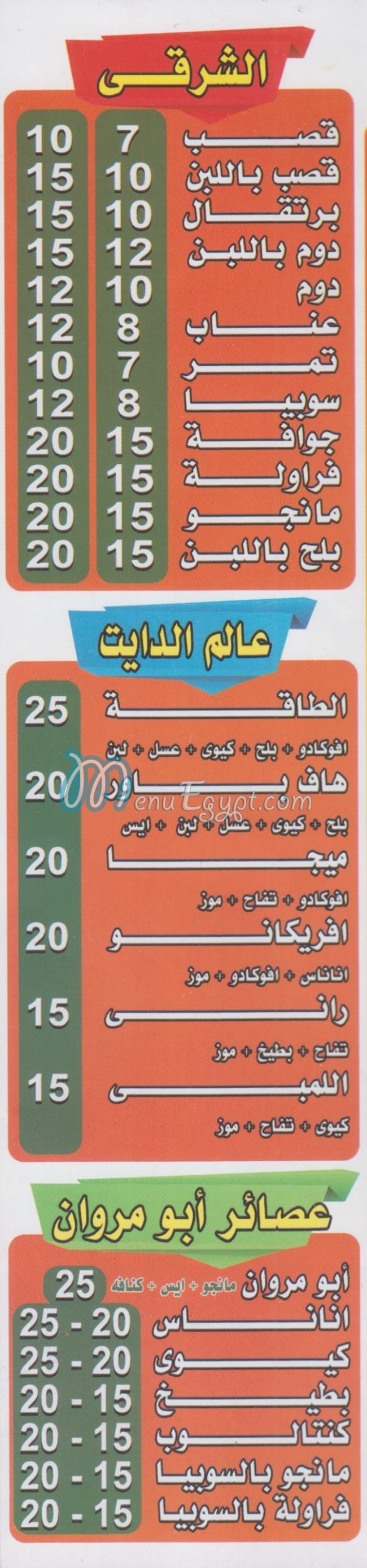 El Khlat menu prices