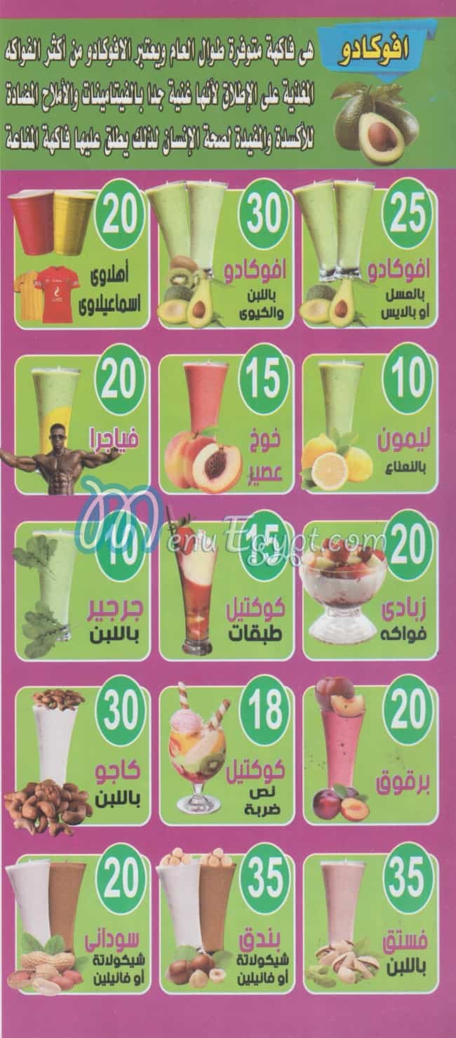 El Khlat menu Egypt 1