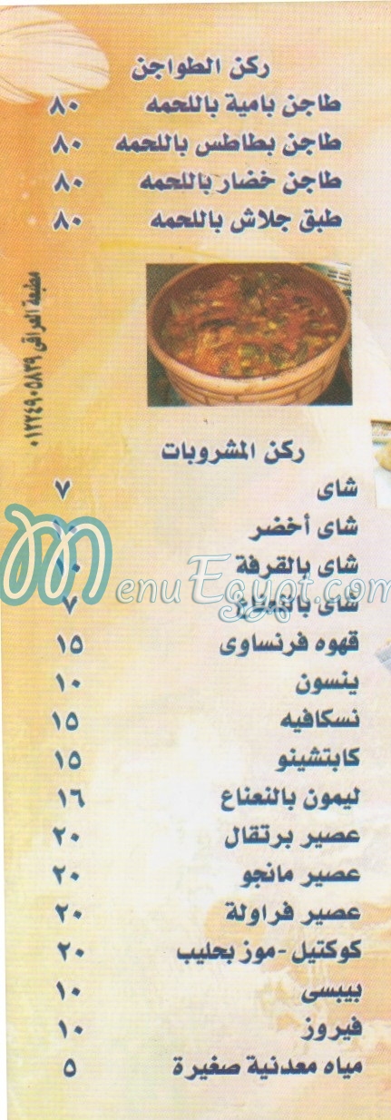 Elkma Elshamya menu Egypt