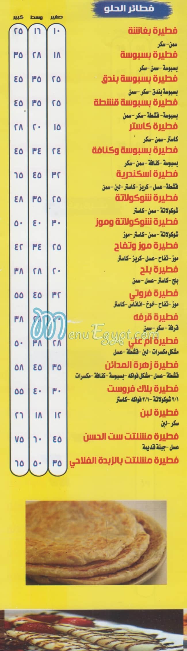 El Madaen Sweet menu