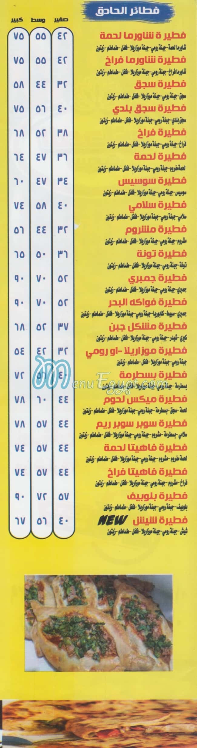 El Madaen Sweet menu Egypt 3