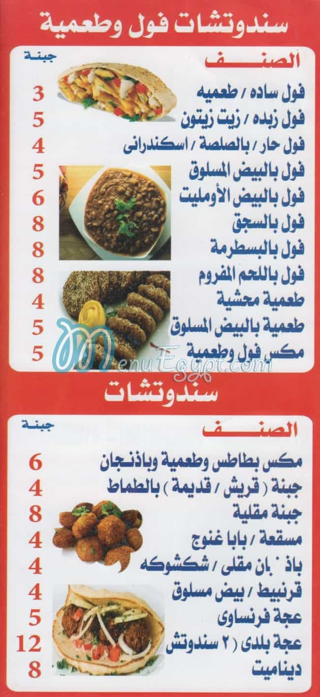 El Madena El Menawara menu Egypt