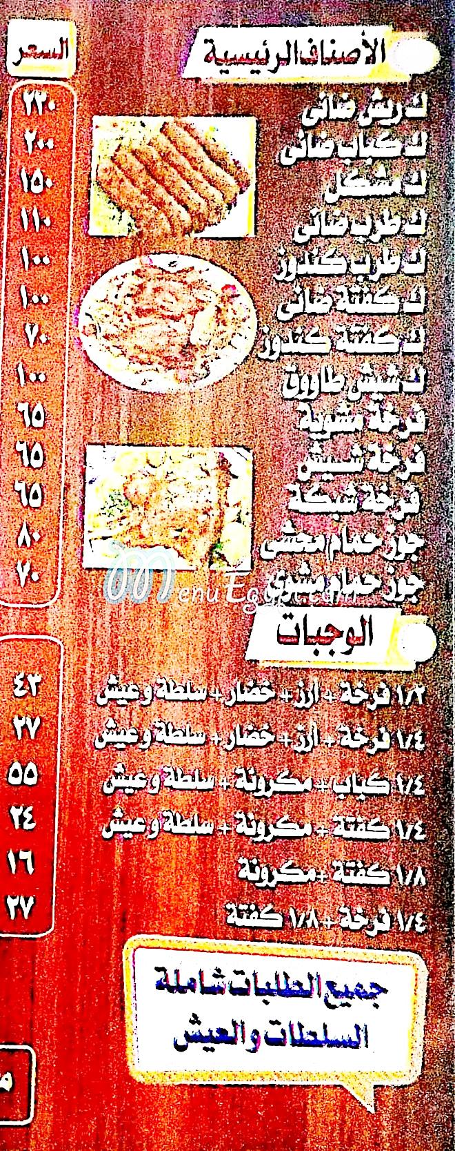 El Mahalawy El Kababgy menu