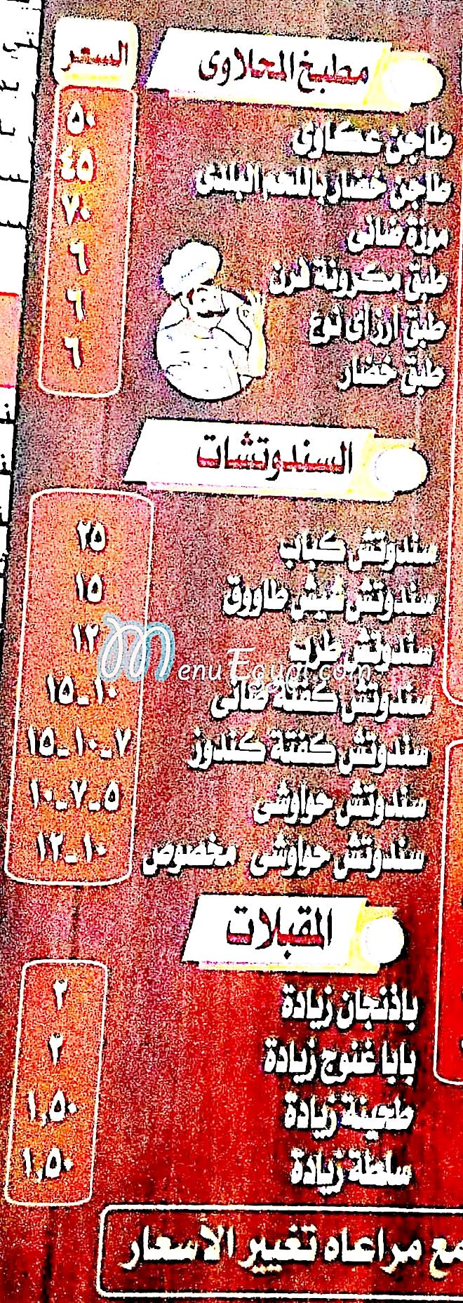 El Mahalawy El Kababgy menu Egypt