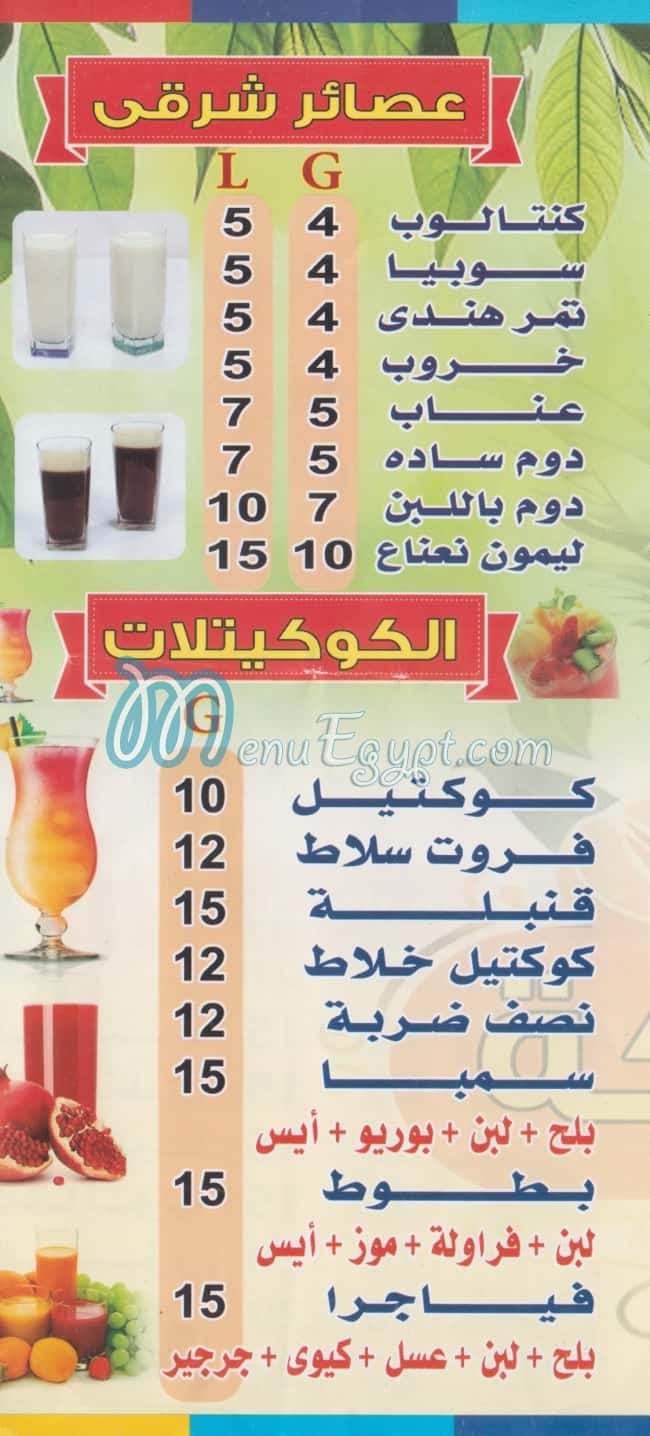 El Malikah Juice menu