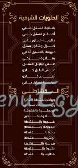 El Mazak El Demeshky menu