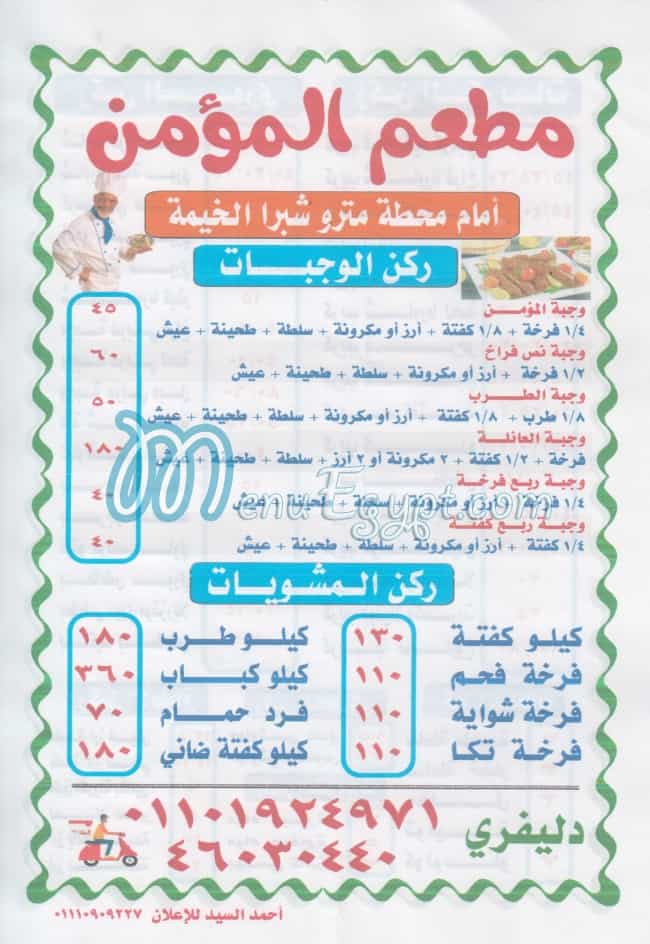 El Moamen Shoubra Resturant menu Egypt