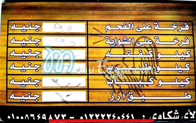 El Nasr menu