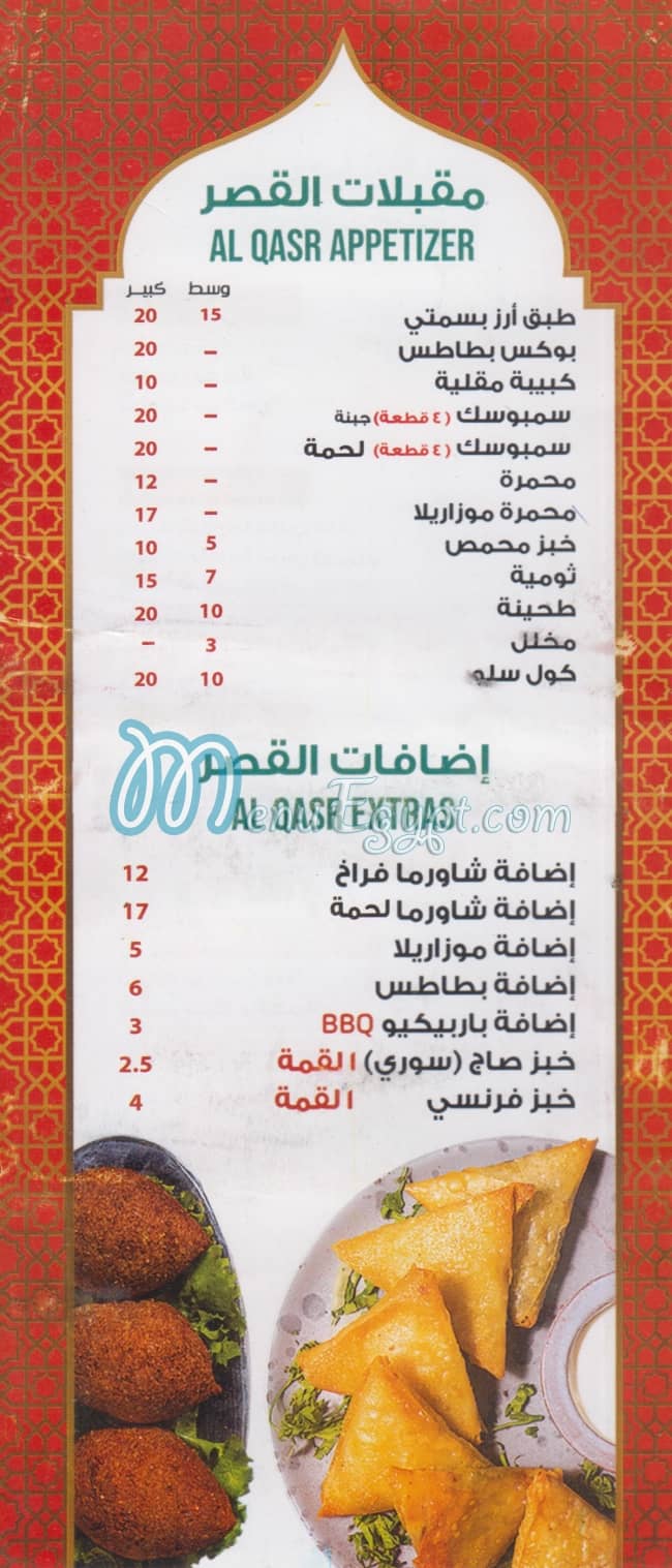 El Qaser El Demeshqey menu Egypt