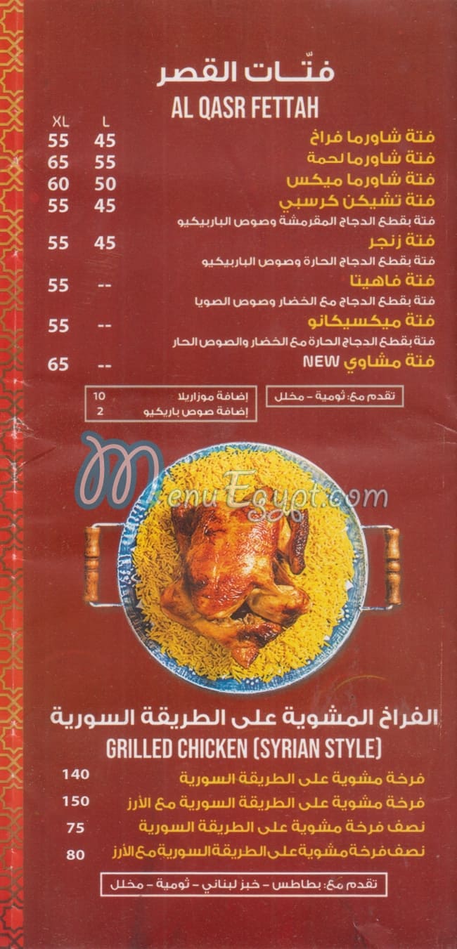 El Qaser El Demeshqey delivery menu