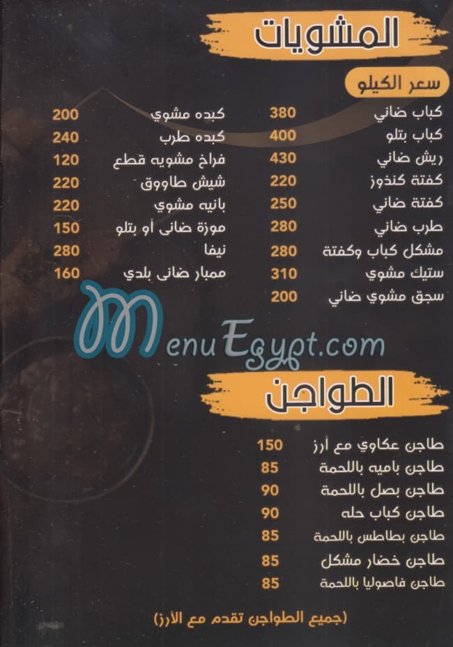 El Rabe3y Restaurant egypt