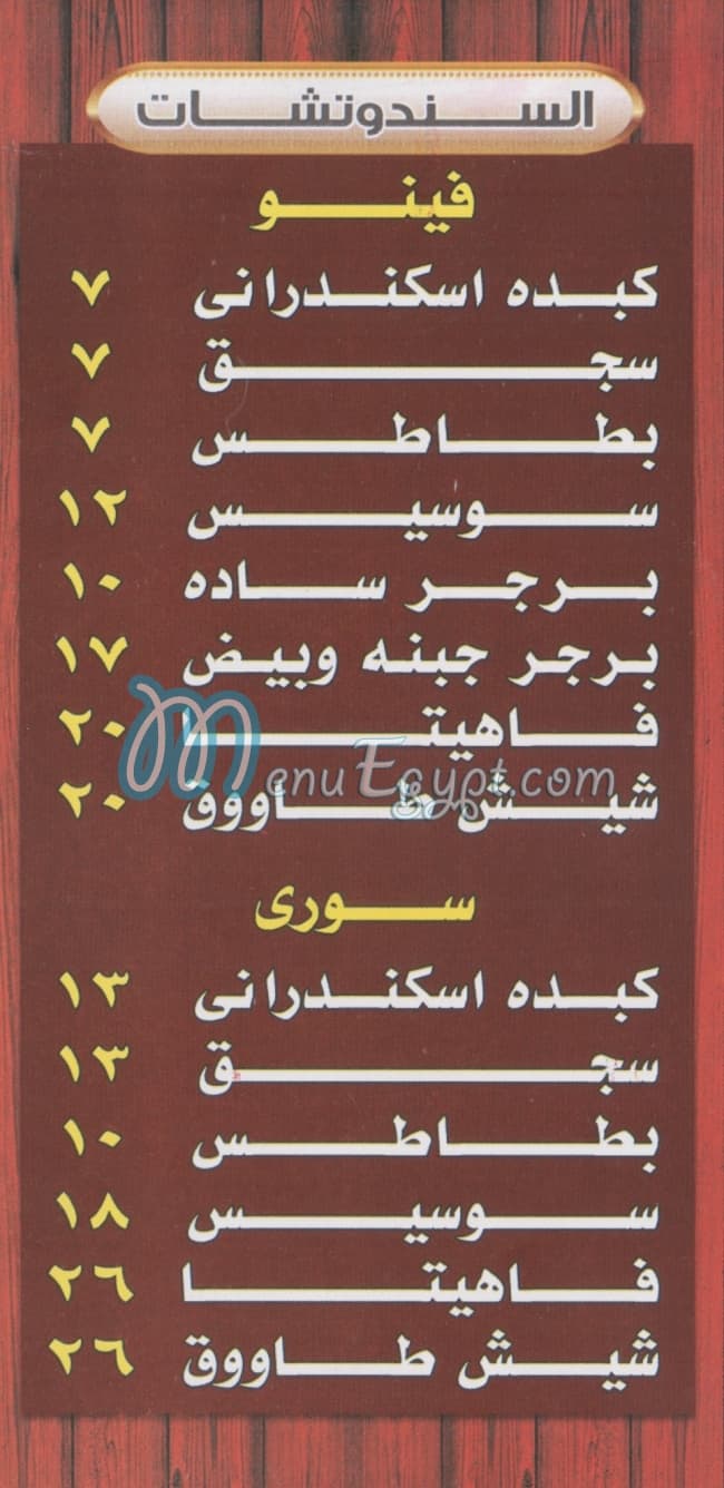 El Rabea Dar El Salam menu Egypt