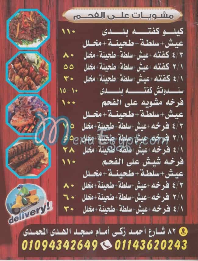 El Rabea Dar El Salam delivery menu