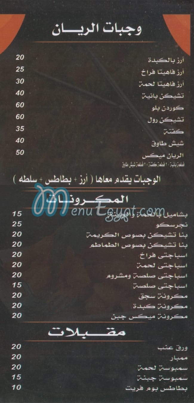 El Rayan El Maadi menu