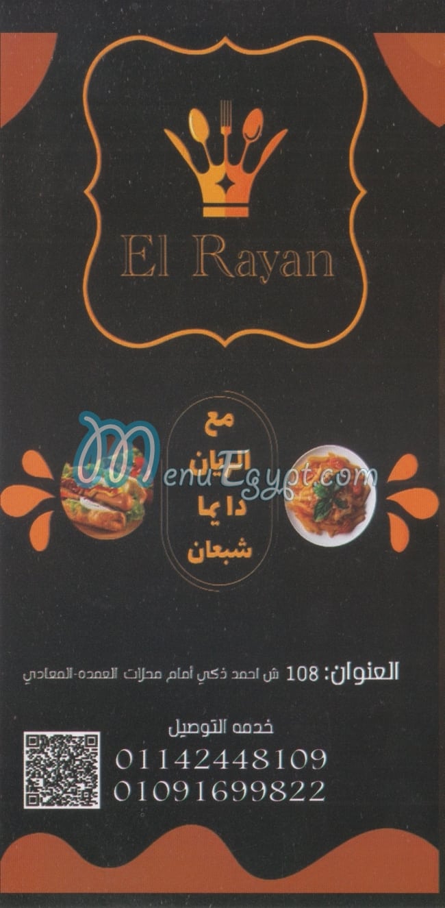 El Rayan El Maadi menu Egypt