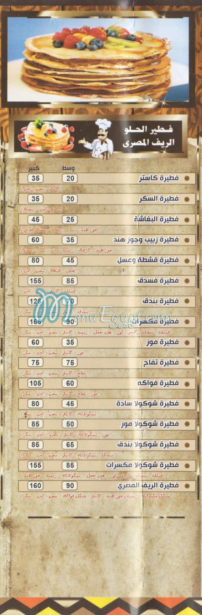 منيو الريف المصرى مصر 3