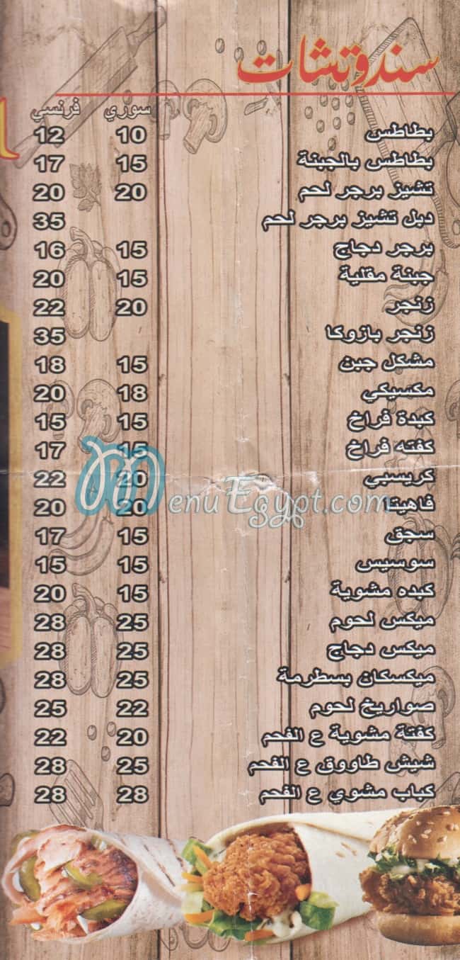 مطعم الصاج الشامي مصر