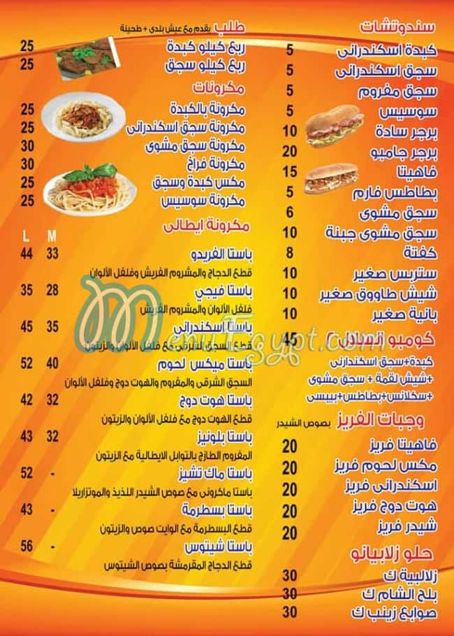 El Salal Faisal menu Egypt