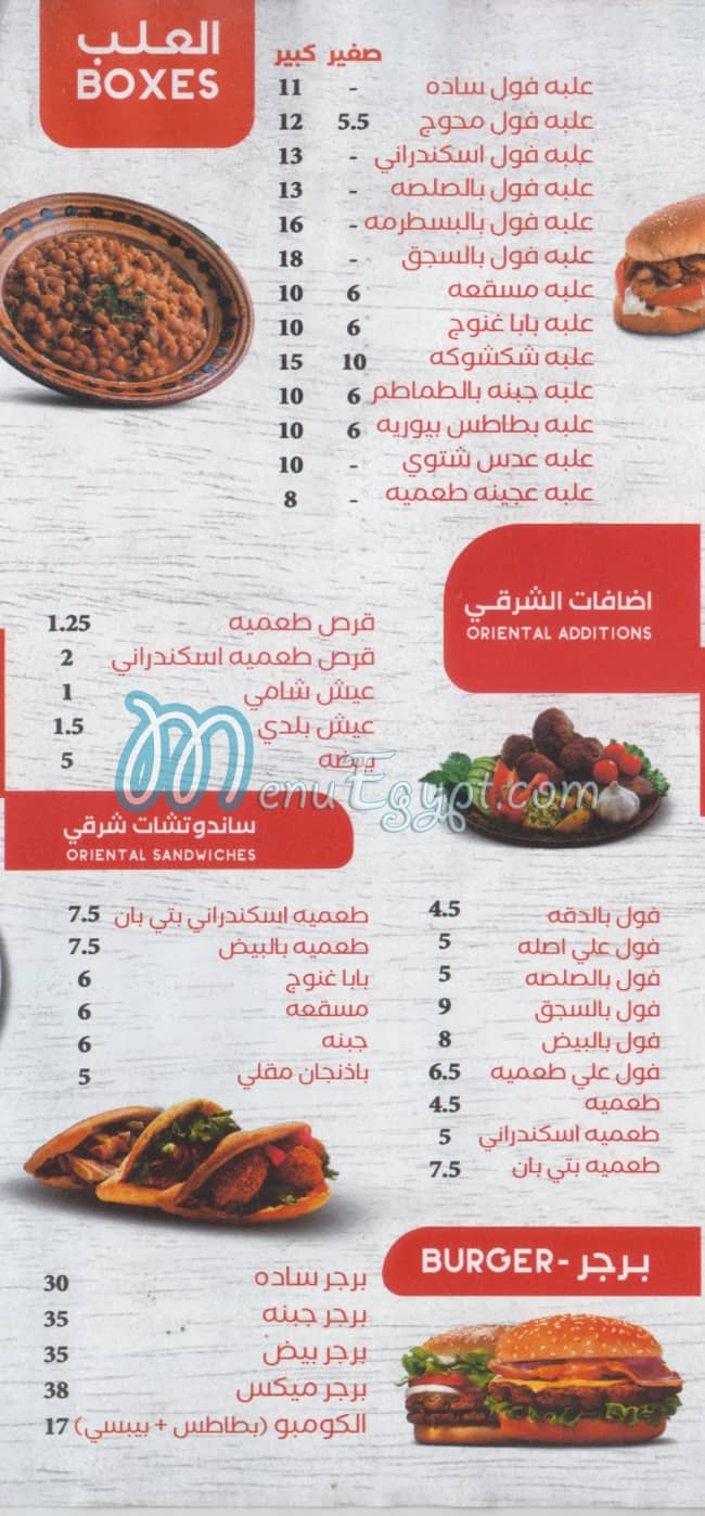 El Shabraweet delivery menu