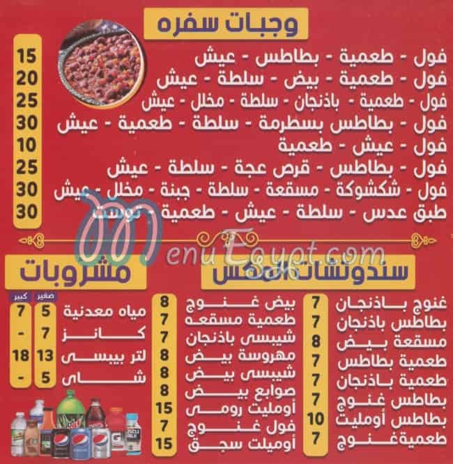 El Shabrawey October menu Egypt