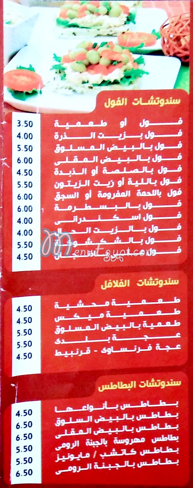 El Shabrawy El Hossein online menu