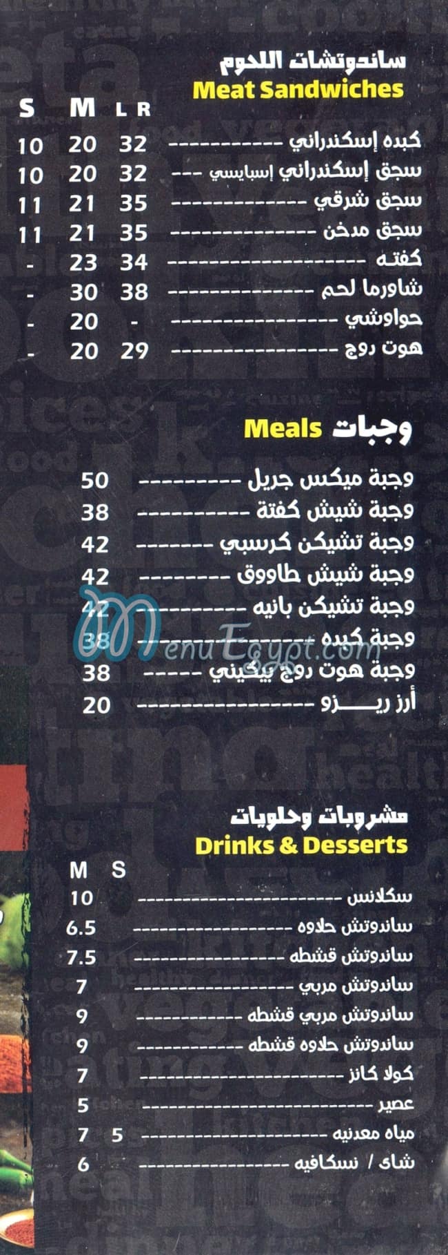 El Shabrawy El Mokattam menu Egypt