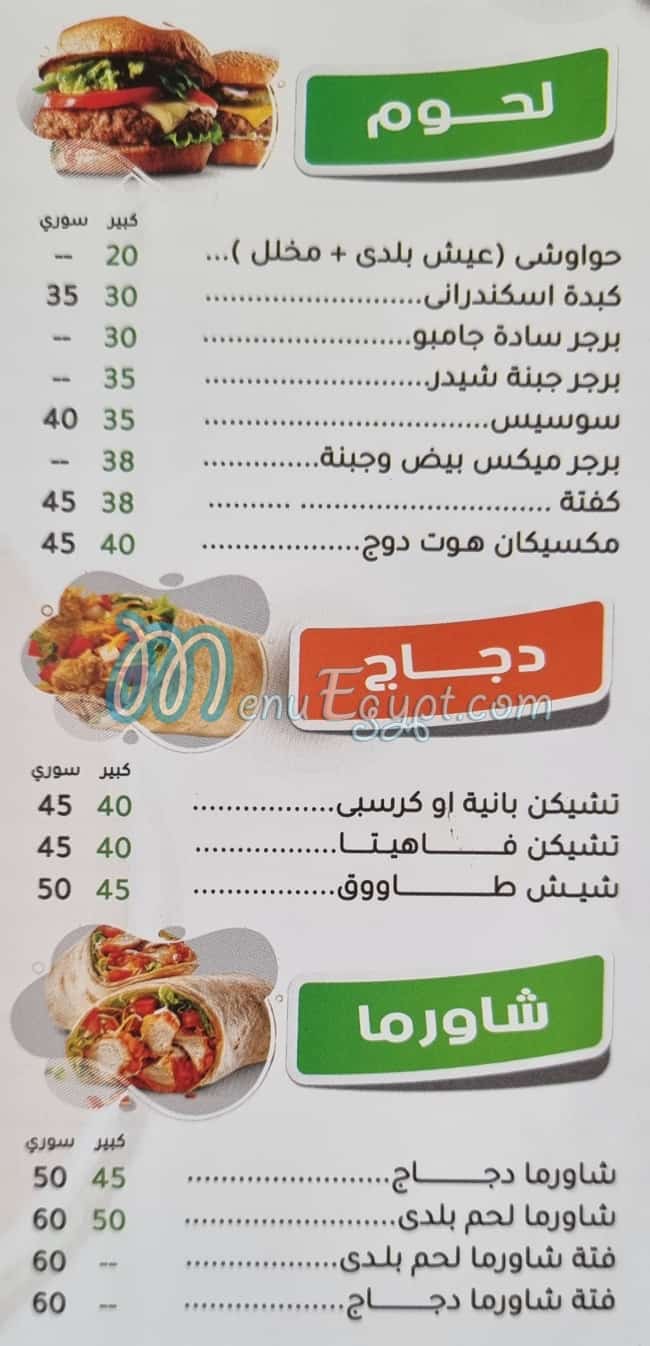 El Shabrawy Sheen menu Egypt