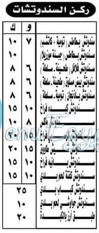 منيو الشامى السورى مصر