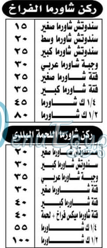 الشامى السورى مصر منيو بالعربى