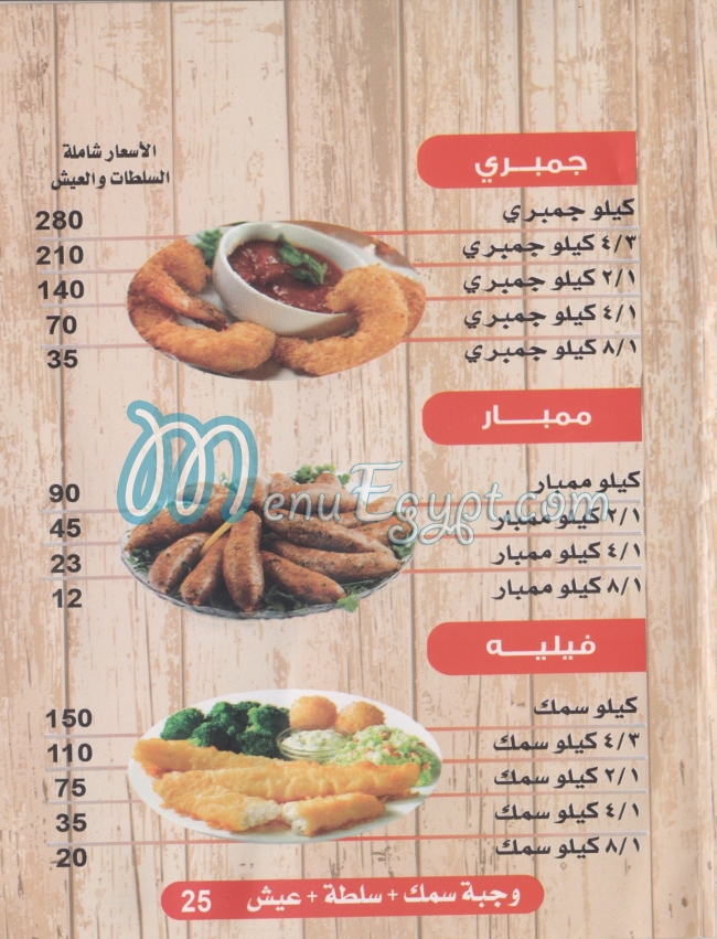 El Sharkaawy El Akkad menu Egypt