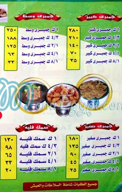 El Sharkawy El Haram menu