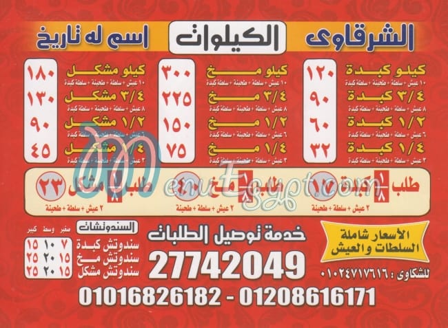 El Sharkawy Heliopolis menu Egypt