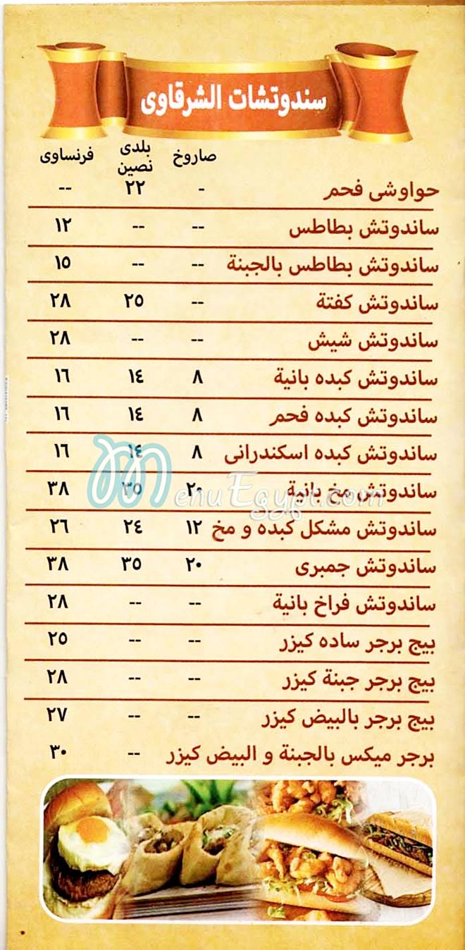  منيو الشرقاوى اكتوبر  مصر