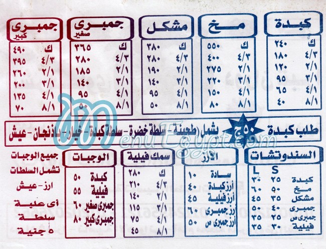 منيو مطعم الشرقاوي دوران شبرا