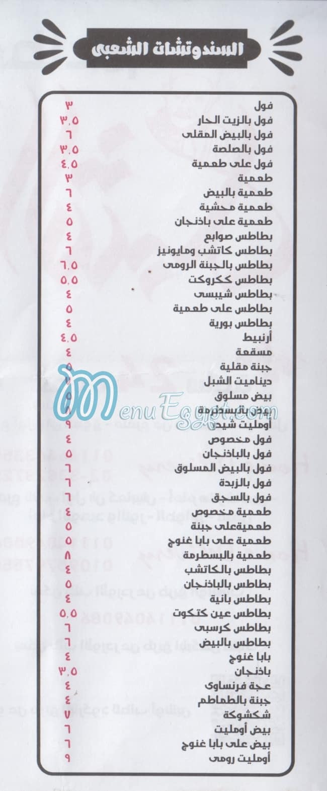 El Shebl menu