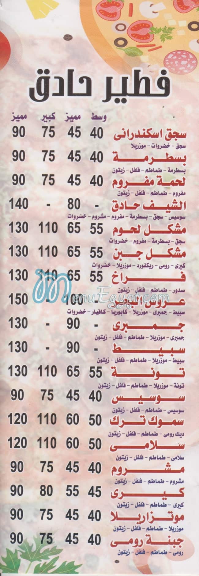 El Sheef Alex online menu