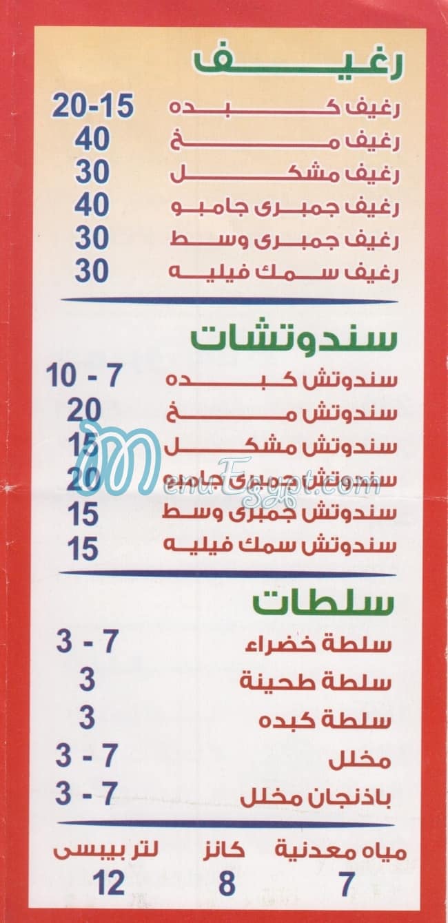 El Shrqawey  3abdeen menu Egypt