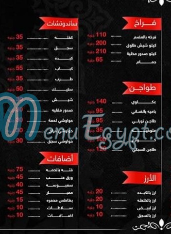 El Sobki menu