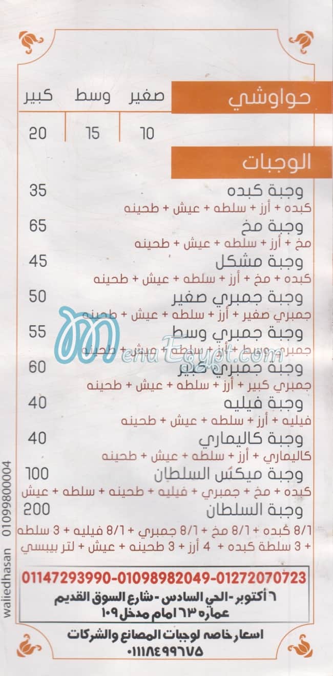 السلطان اكتوبر مصر منيو بالعربى