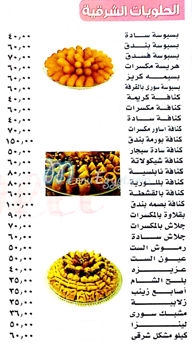 El Sultan Sweet menu