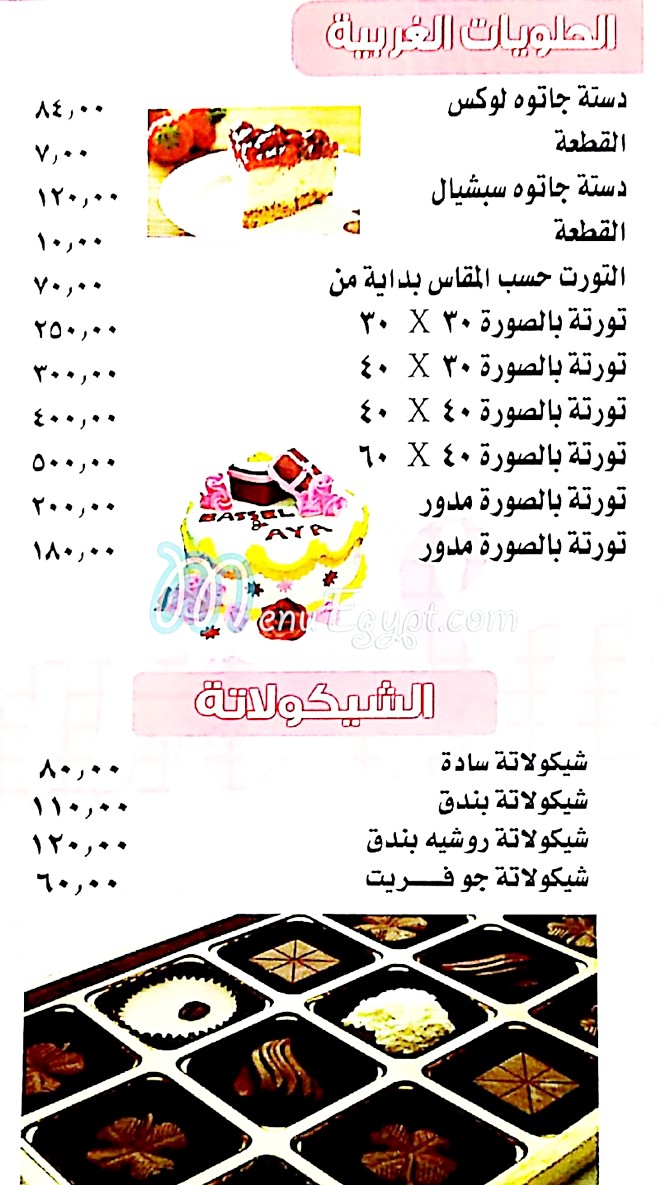 El Sultan Sweet menu Egypt