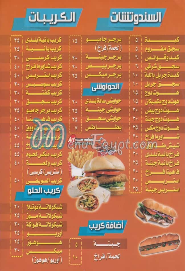 El Swifi menu