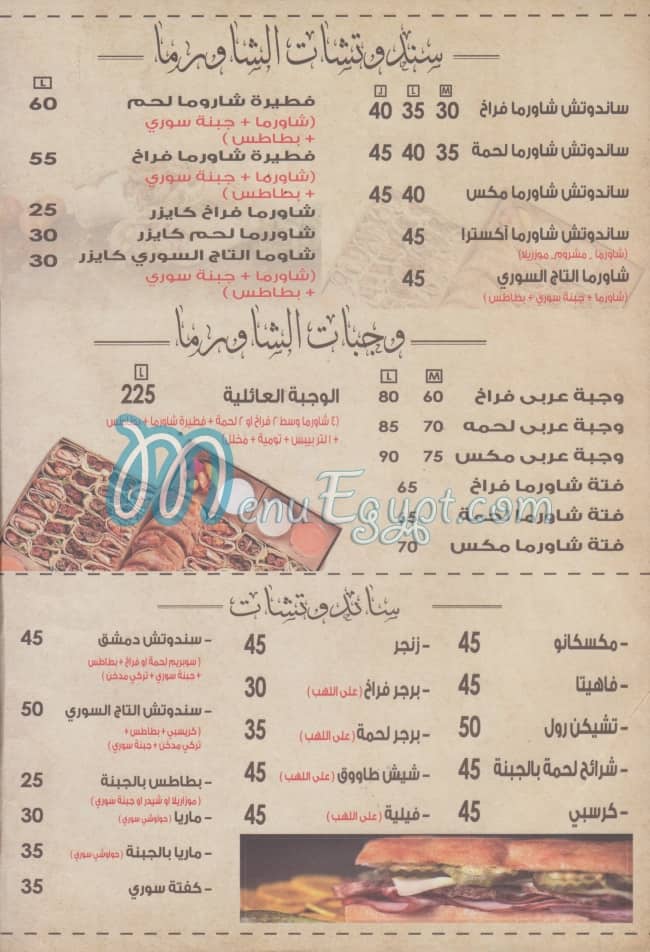 El Tag El Soury El Maadi menu